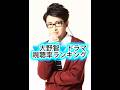 #嵐 #大野智 #ドラマ視聴率 #ランキング