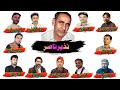 Nazeer nasir poetry singing all balochi singer  noor khan bezanjo balochi status 777