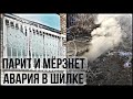 Подвалы домов в Шилке затопило кипятком