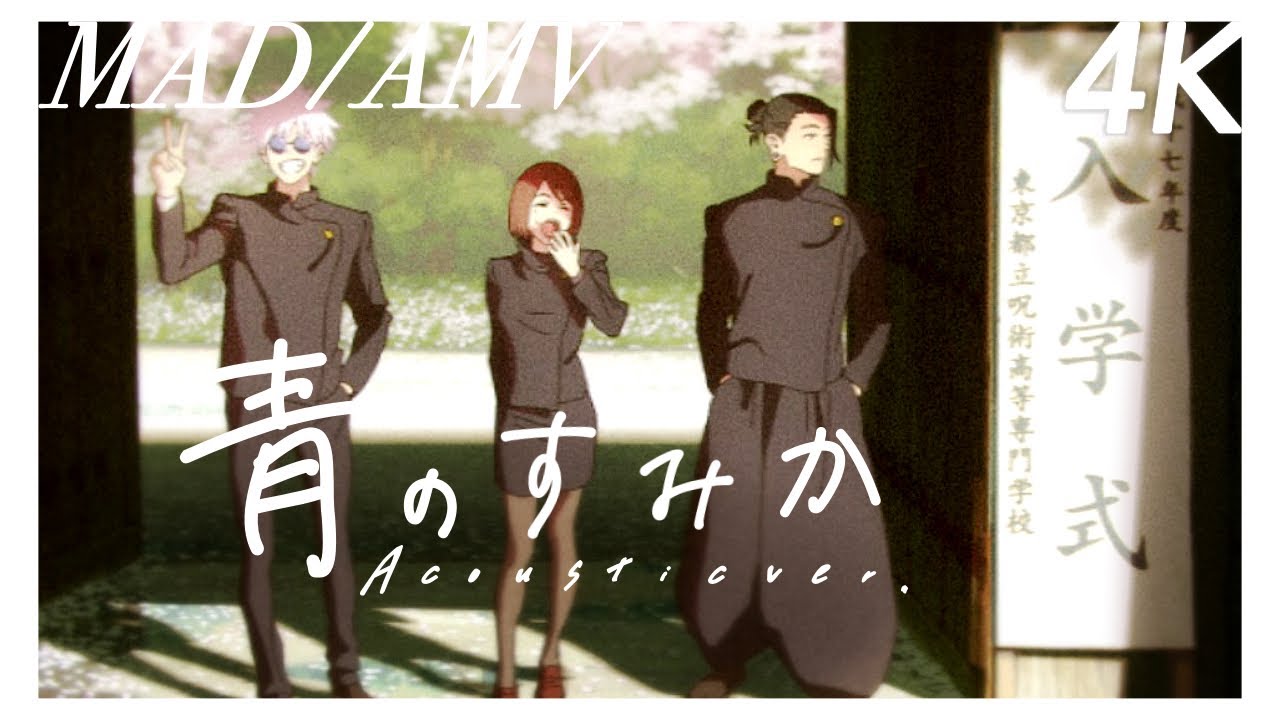呪術廻戦 CDセット 青のすみか キタニタツヤ・燈 崎山蒼志 Amazon.co.jp: 青のすみか (通常盤) - キタニタツヤ: ミュージック
