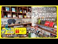 ちいさなこだわりのお店「プレイズストア」に行ってきました。【セルフ切り抜き】【プレゼントあり】【文具王の行ってみた・買ってみた】#589 【文具のとびら】 福岡
