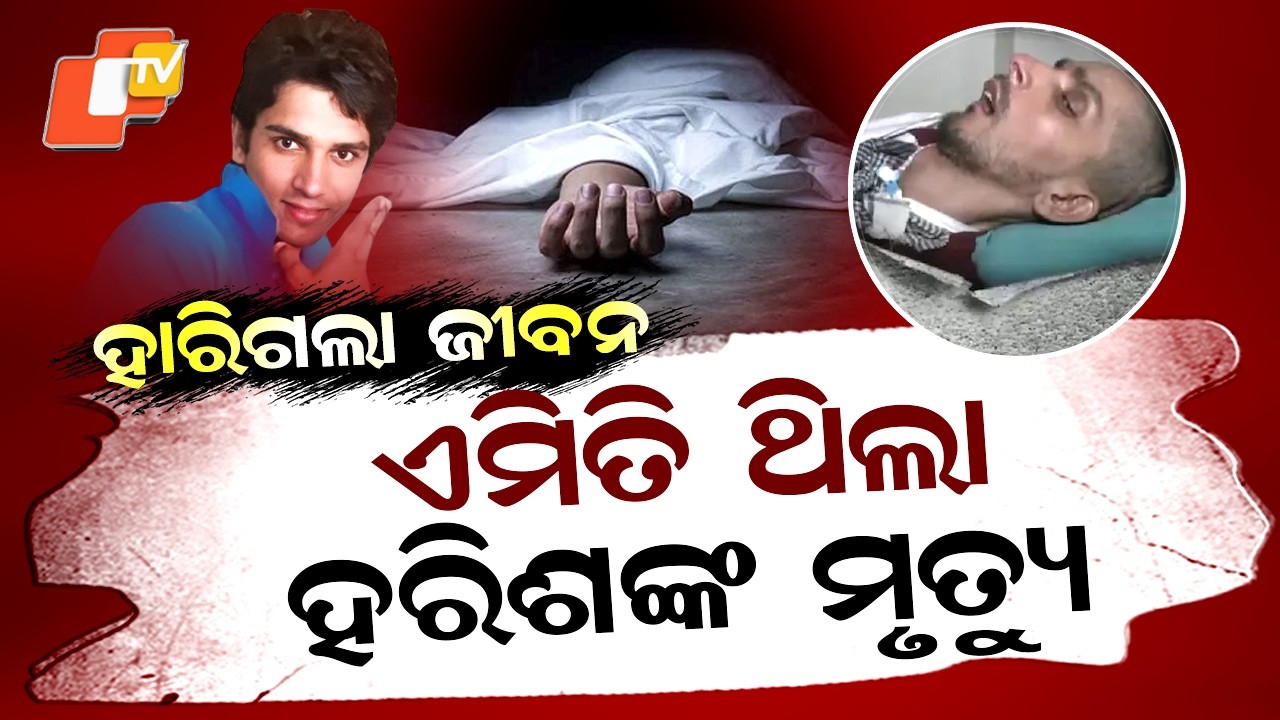 Special Story: Supreme Court Allows Euthanasia: Harish Rana Dies After 13 Years in Coma