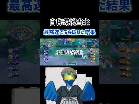あっち側に立つんは俺や！#ポケモン #pokemon #ポケモンユナイト #pokemonunite