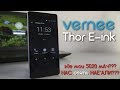 Vernee Thor E - полный обзор! Где батарея на 5020 мАч? Не конкурент Redmi 4x и Meizu M5s.