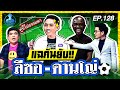 Guess My Age รู้หน้า ไม่รู้วัย | EP.128 | ซูกัส บัณฑวิช , ไต้ฝุ่น ตากเพชร | 21 ต.ค. 63 [FULL]