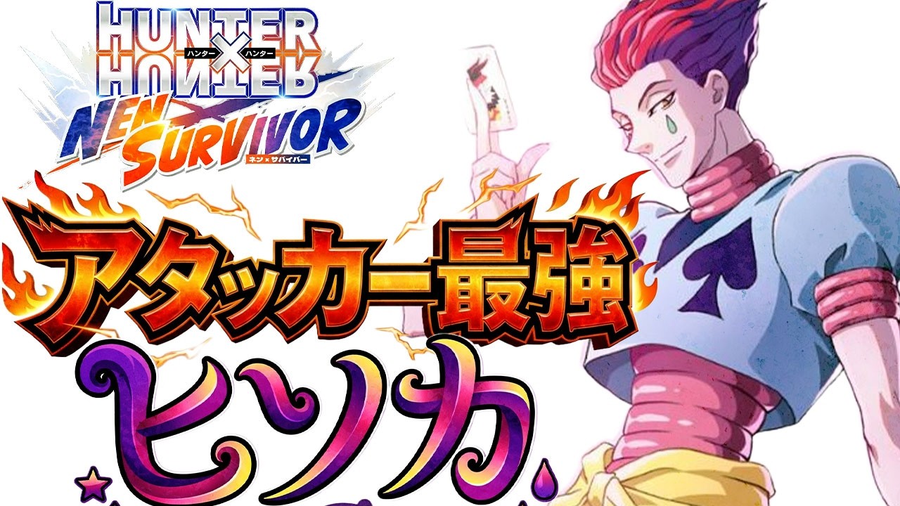NENxIMPACT] Hisoka is the strongest attacker. #HUNTERxHUNTER - YouTube
