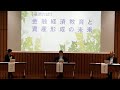 【基調対談】金融経済教育と資産形成の未来〜新型コロナウイルスの影響を踏まえて〜