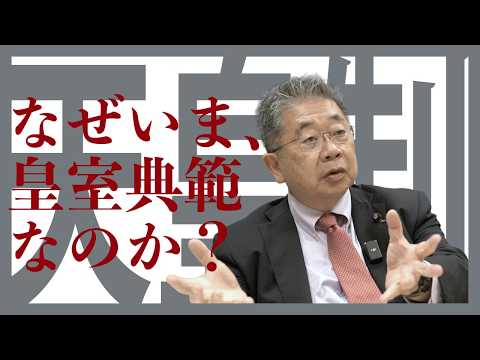 #123 徹底解説 女性天皇