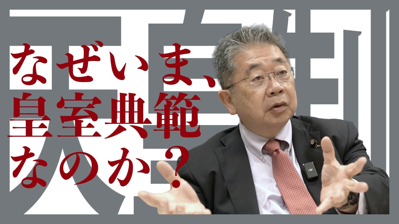 #123 徹底解説 女性天皇