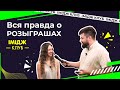 Проверка розыгрыша от ИМИДЖ КЛУБ! Можно ли выиграть деньги?