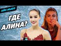 Расписание Кубка России/ Почему нет Загитовой? / Документальный фильм о фигурке / Айс-Ньюз #4