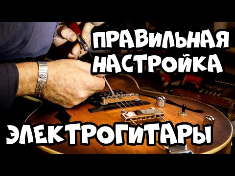 🎸Отстройка гитары с нуля! (мензура, анкер, высота струн)