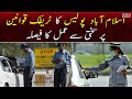 Islamabad police ka tarafic qawanein per sakhti se amal ka faisla  18 july 2022