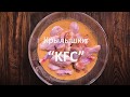 Готовим острые куриные крылышки как в KFC