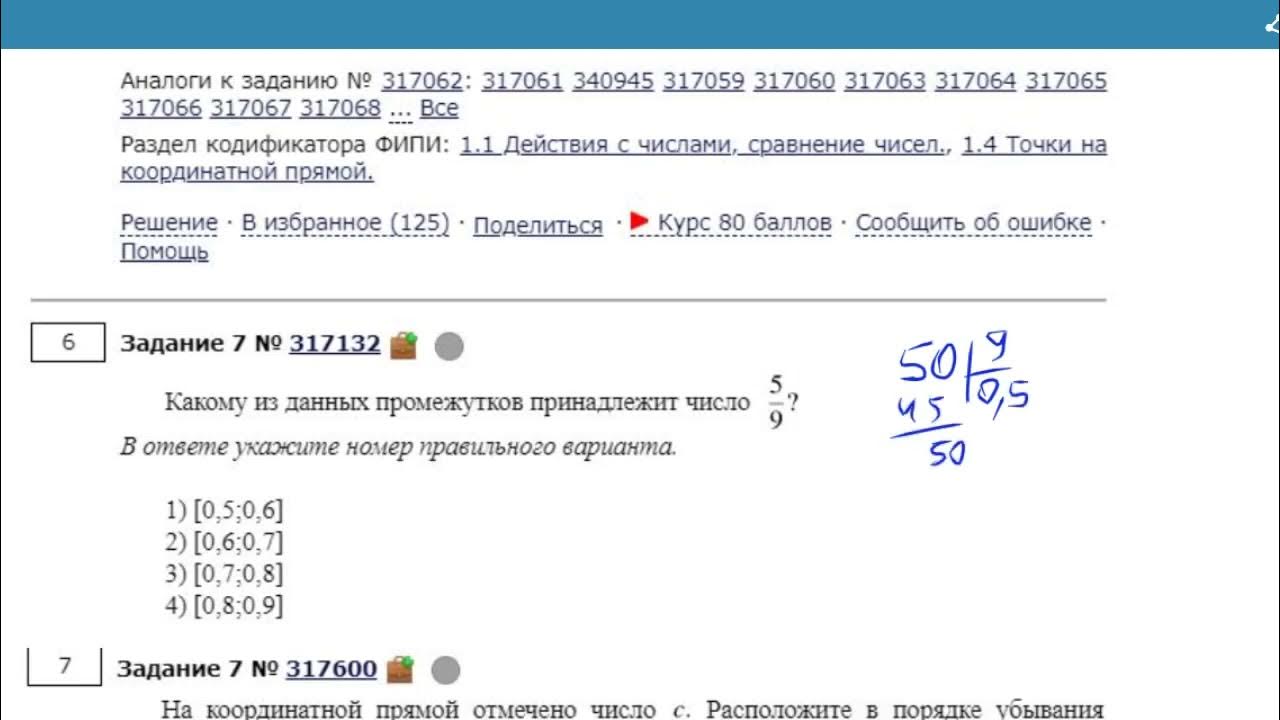 Какому из данных промежутков принадлежит 7 9