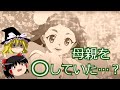【ミルグラム考察】「おまじない」MVに隠された謎! アマネの第1審を徹底考察!【ゆっくり】