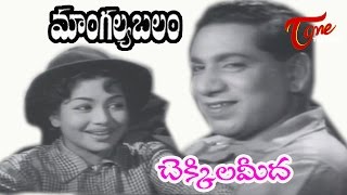 Mangalya Balam Songs - Chekkili Meeda Cheyi - ANR - Savithri 