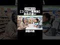 目には目を、歯には歯を。#ai #赤ちゃん #コンビニ #反応の違い