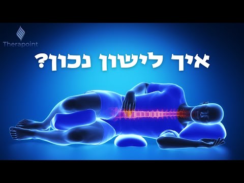 וִידֵאוֹ: האם כדאי לישון מול מראה?