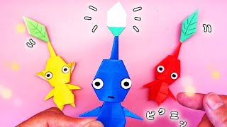 【折り紙】ピクミンの作り方