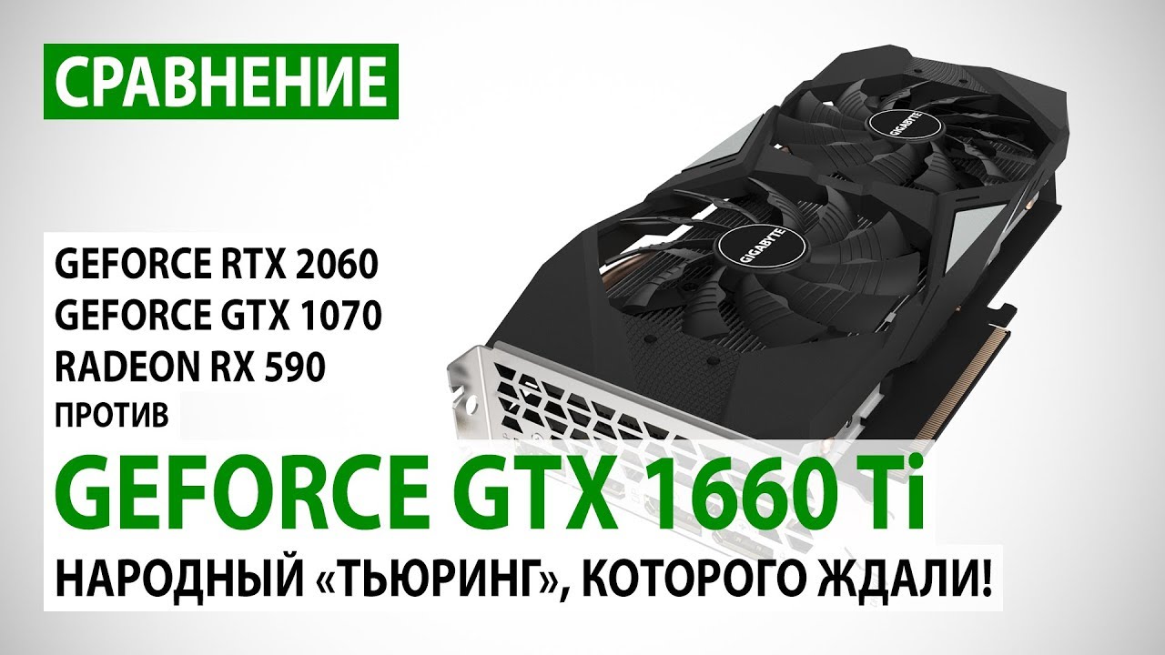 2060 gtx сравнение. GEFORCE GTX 2060 ti. RTX 2060 ti. GTX 2660. 1160ti.