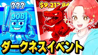 🍎ダークネスイベントのaiモンスター集めるぞ！【フォートナイト】