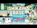 【ISHIKAWA BASE】うるま市主催トライアル実証イベントPR動画