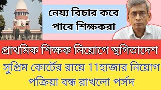 School Service Commission Recruitment | Wb Ssc Group C Group D Waiting Update | WB slst new update