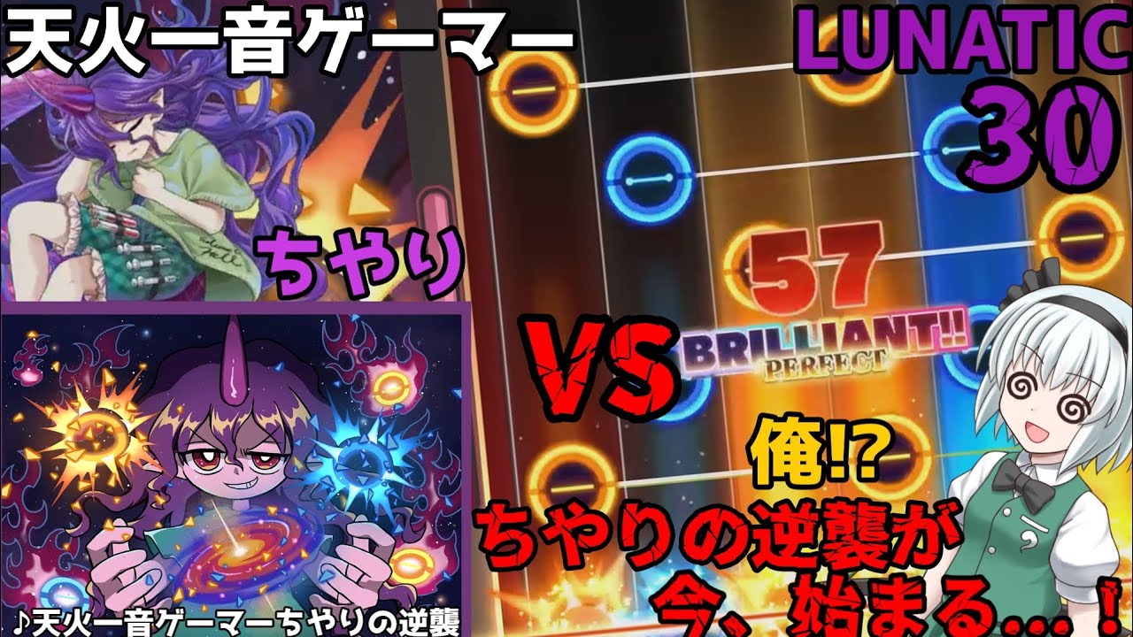 【ダンカグPL】俺、ちやりに逆襲されるようなことしたかな…【【劇場版】天火一音ゲーマーちやりの逆襲】