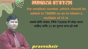 the smallest number ,which should be added to 756896 so as to obtain a multiple of 11 is