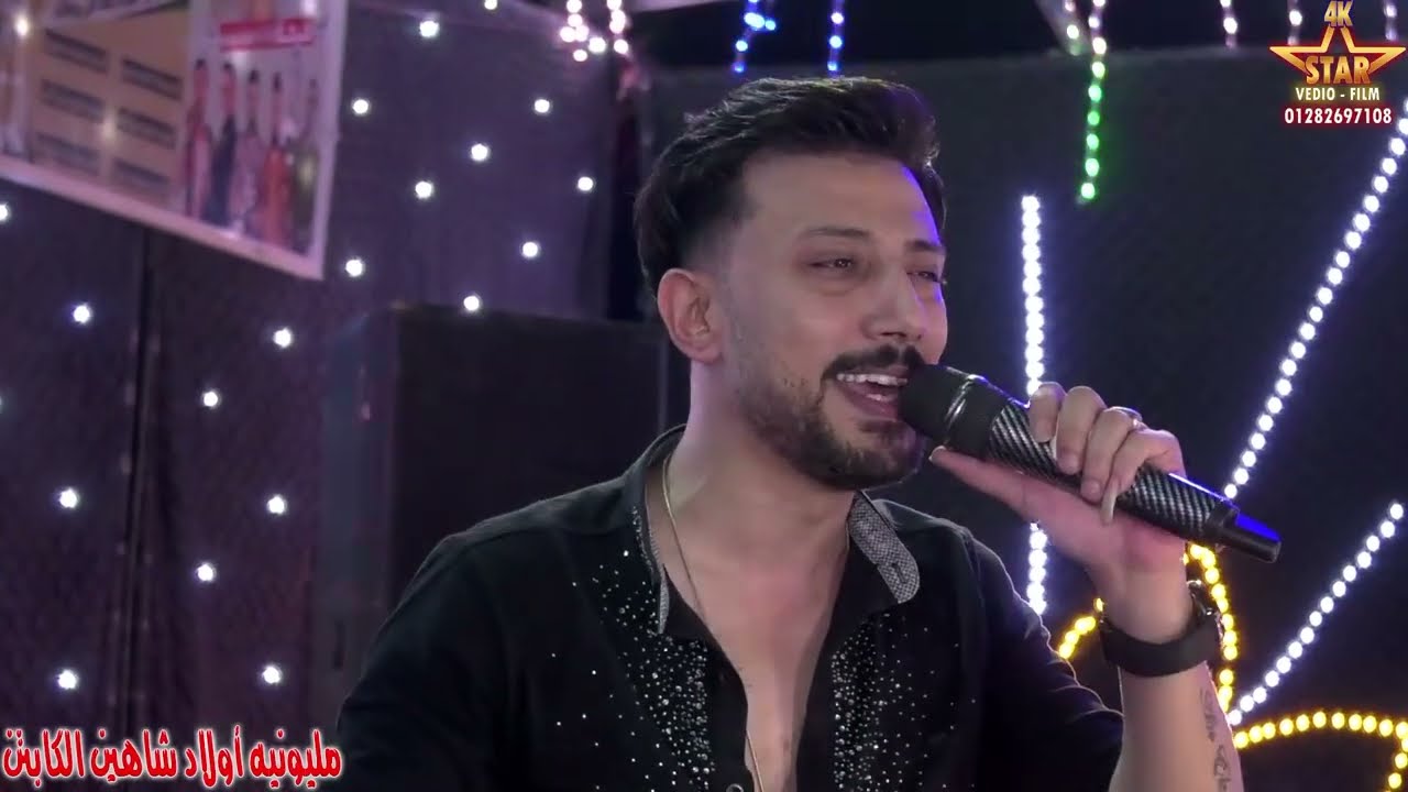 مليونية أولاد شاهين الكابتن السوبر ستار عمرو أبو النجا والموسيقار أحمد ميمو 