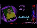 مجاهد عيون وحمزة السهماني دام يوم السفر بكرة   لأول مره   بالكلمات    نجومي