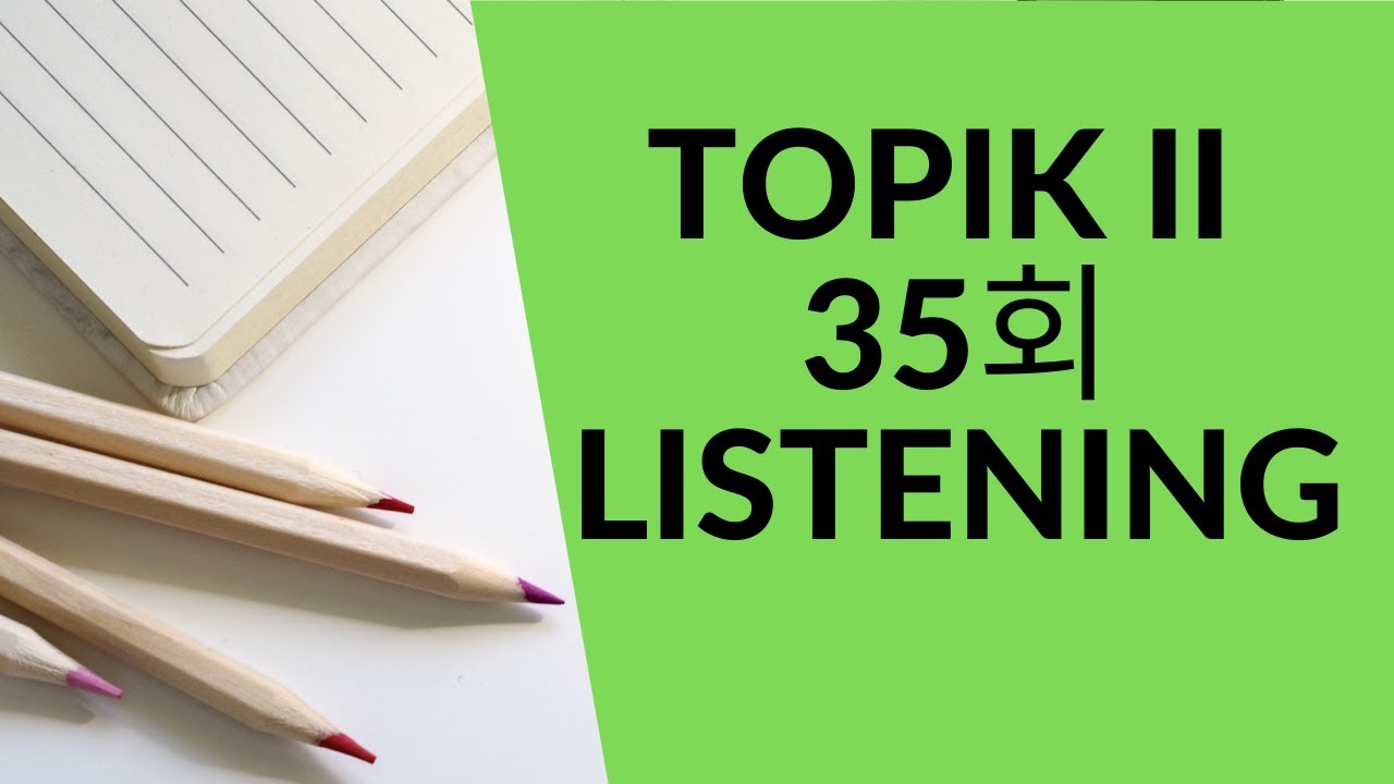 TOPIK II - 35회 듣기 | LISTENING 한국어 능력 시험 - TOPIK LISTENING