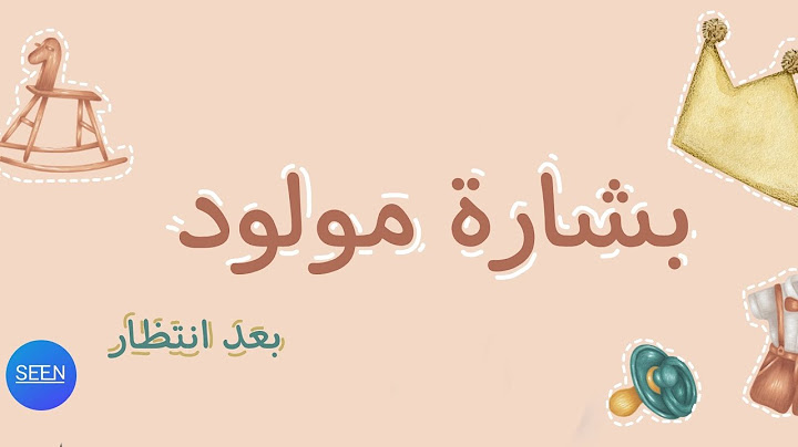 بشارة مولود (بعد إنتظار) 🌟| للطلب واتساب 0551610486