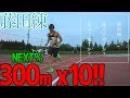 【藤田プロ(仮)練】3日連続!筋肉痛がやばい!!ヴェイパーフライネクスト%頼り！