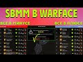 Не играл в warface почти  год, и вернулся....  в  АД /Суровый SBMM WARFACE