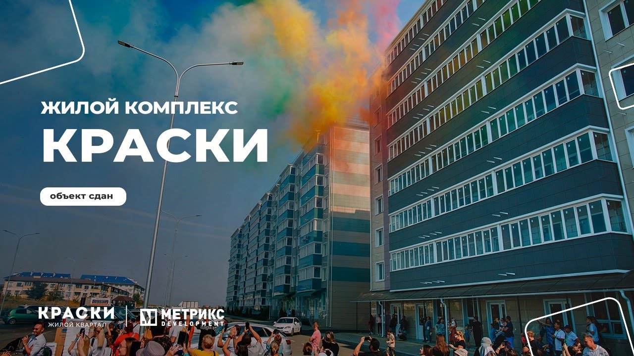 Благоустройство придомовой территории в ЖК Краски 🌳 - YouTube