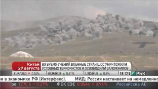Китай, 29 августа: в Китае завершились военные учения стран ШОС Китай, 29 августа: в Китае завершились военные учения стран ШОС