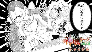 【#神域リーグ2024】ファイナル 強化系りつきん 勝利までの道 【にじさんじ/桜凛月】