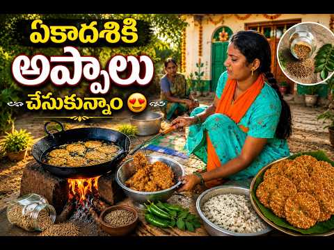 ఏకాదశి కి అప్పాలు చేసుకున్నాం 😍#mounikathomuchatlu#Mouniteja
