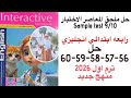 حل صفحه 56 57 58 59 60 كتاب المعاصر انجليزي الصف الرابع ترم اول منهج جديد 2026 Sample Test 9 10 