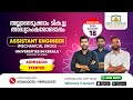 AE Mechanical Engg | Universities in Kerala | Admission started