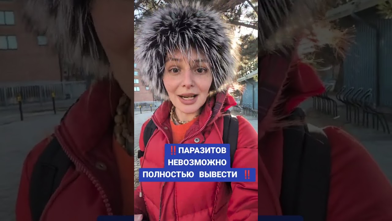 ПАРАЗИТОВ ПОЛНОСТЬЮ ВЫВЕСТИ НЕВОЗМОЖНО ‼️
