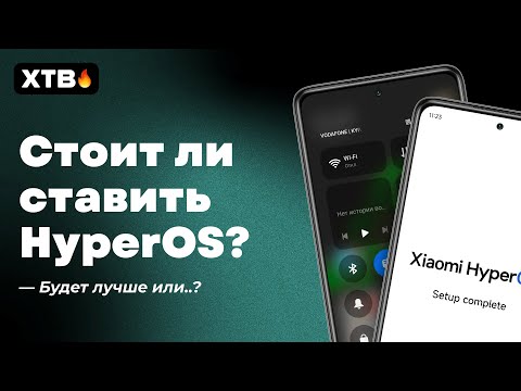 🔥 HyperOS с Android 14 - Стоит Ли Обновлять свои Xiaomi? // Про Баги, Фишки и Автономность