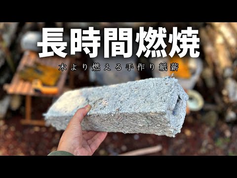 DIY] Homemade firewood exceeds the burn time of hardwood! - YouTube