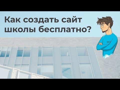 Видеоурок школьный сайт
