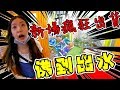 『小魚高潮了!!』女神超技術解展示！新場瘋狂出貨~ 佛到出水停不下!!｜樹林夾娃娃｜天龍德