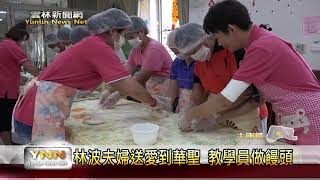 雲林新聞網-夫婦環島睡貨車 用麵粉香傳簡單幸福