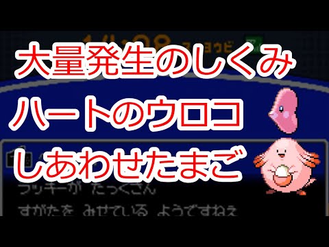 ソードシールド ハートのウロコの入手方法と効果まとめ ポケモン剣盾 攻略大百科