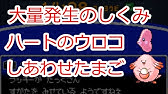 ポケモンhgss ハートのウロコ入手方法を解説 ラブカス大量発生 Youtube